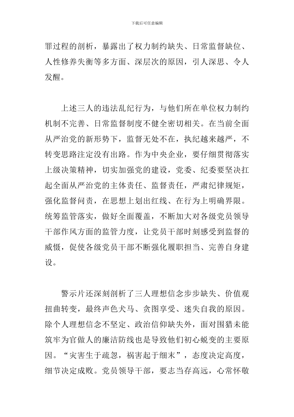 2024年廉政警示教育片《双面人生》观后感_第2页