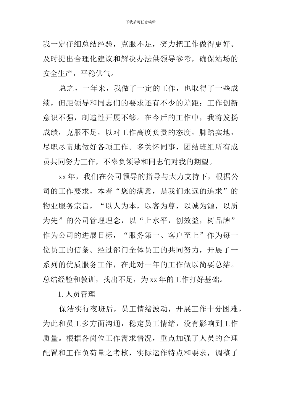 保洁员的工作总结_第2页