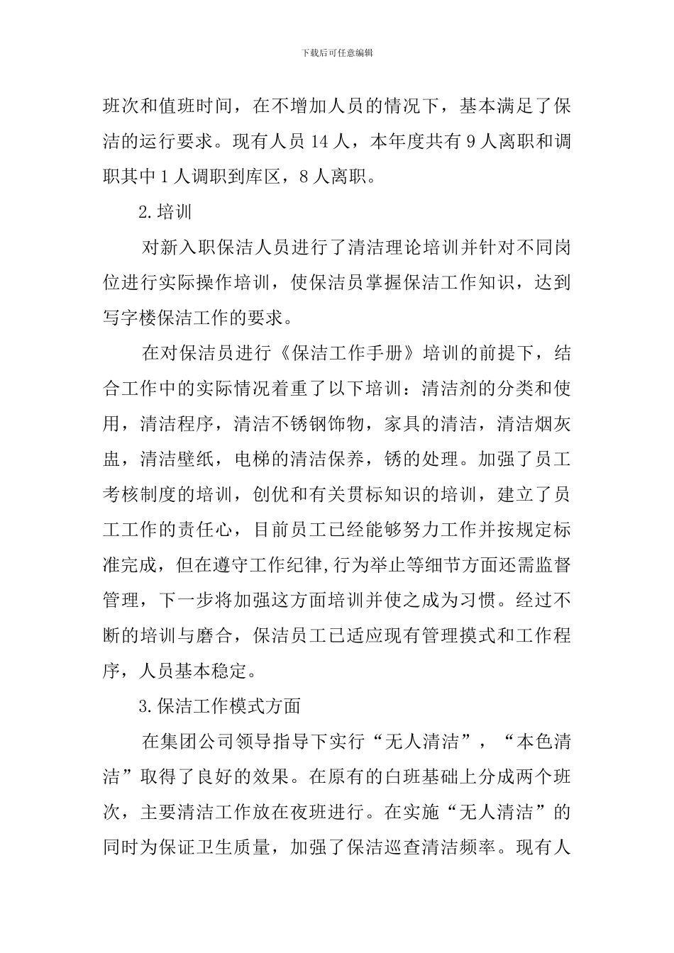 保洁员的工作总结_第3页