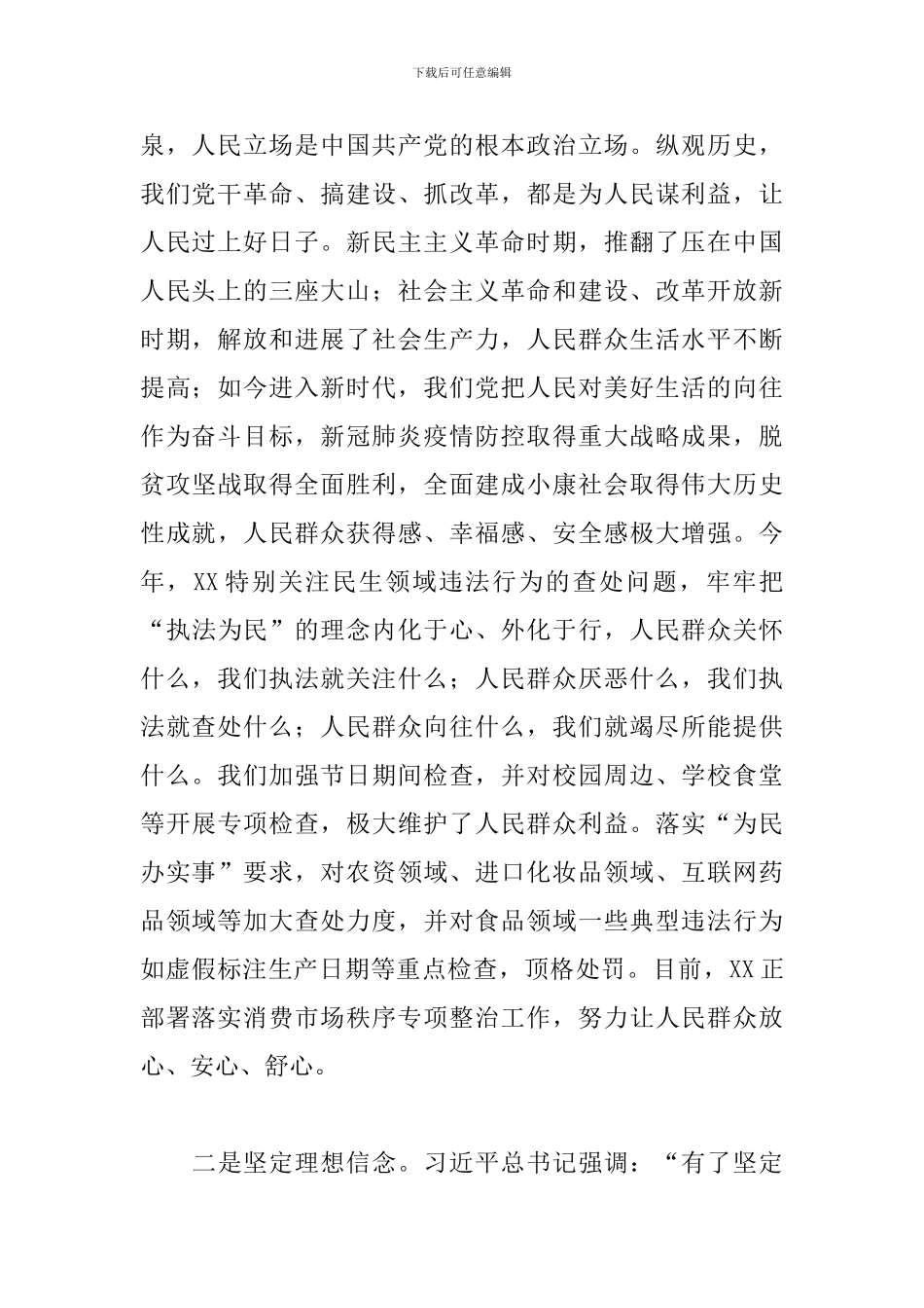 关于2024年市场监督管理局开展教育研讨发言材料_第2页