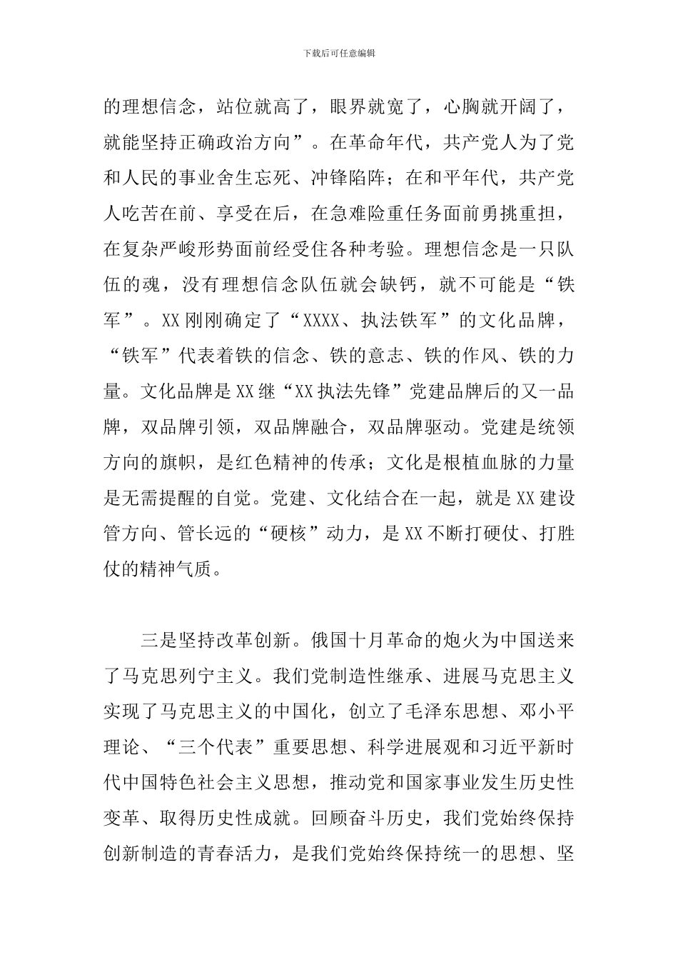 关于2024年市场监督管理局开展教育研讨发言材料_第3页