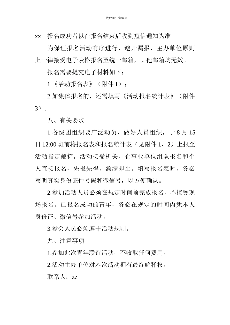 2024年“缘聚七夕.8226;浪漫相约”青年联谊活动方案_第3页