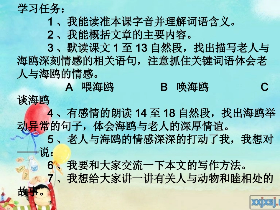 老人与海鸥PPT_第3页