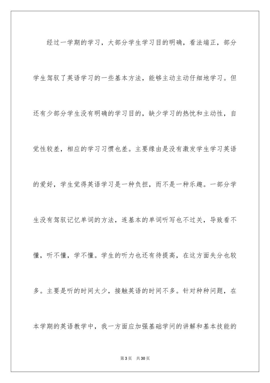 2024初一下学期教学计划_1_第3页