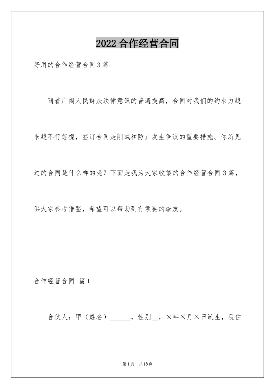 2024合作经营合同_54_第1页