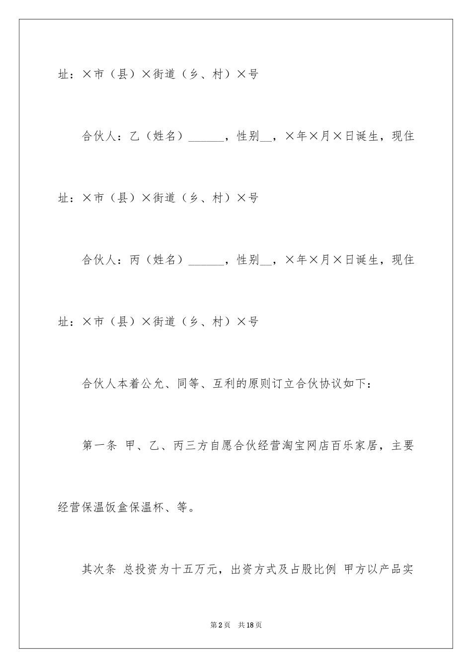 2024合作经营合同_54_第2页