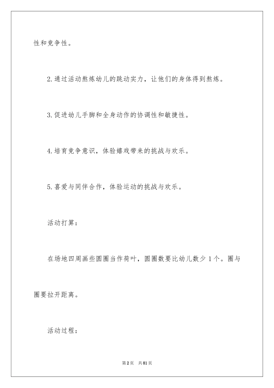 2024《蛙跳》教案_第2页