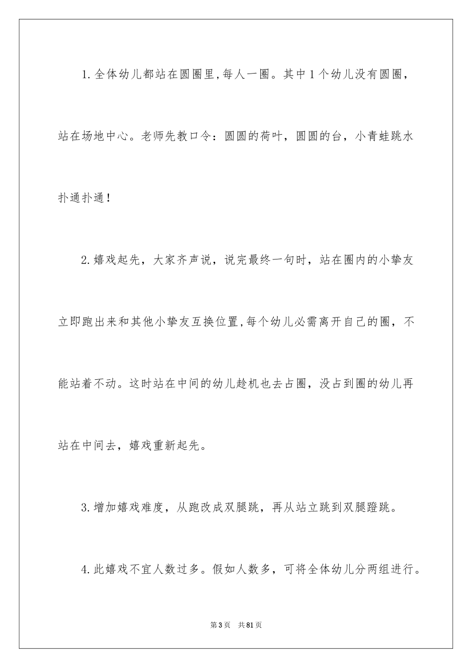 2024《蛙跳》教案_第3页