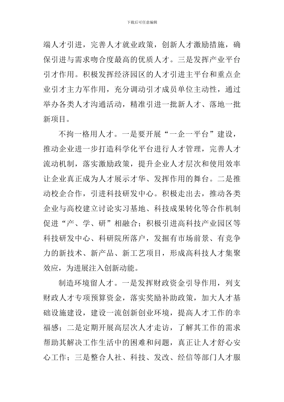 学习《三十讲》心得体会：坚持党管干部组织用好人才_第2页