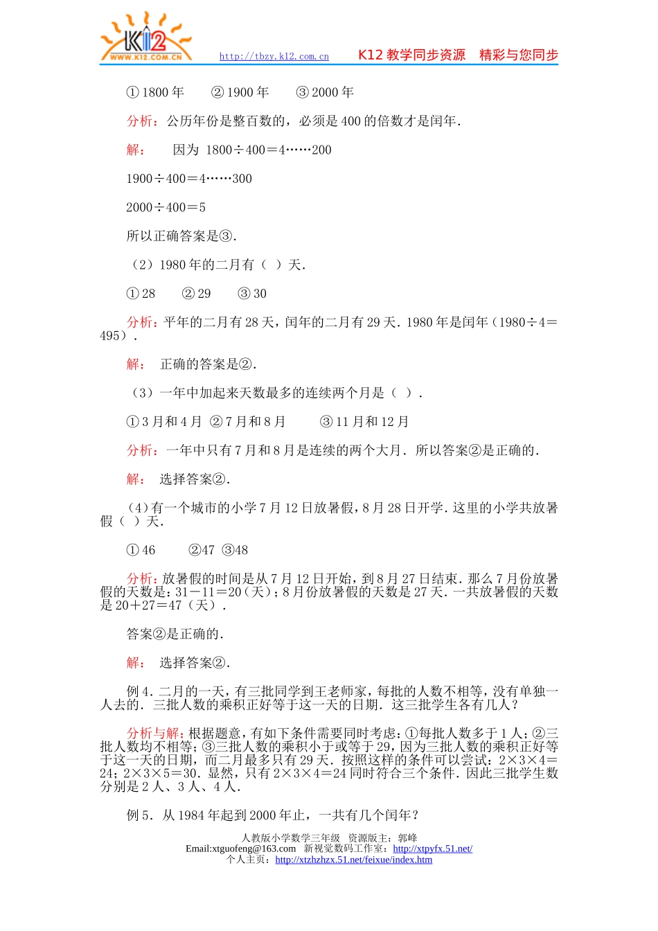 年月日典型例题_第3页