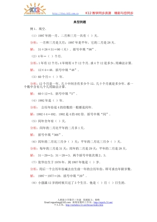 年月日典型例题