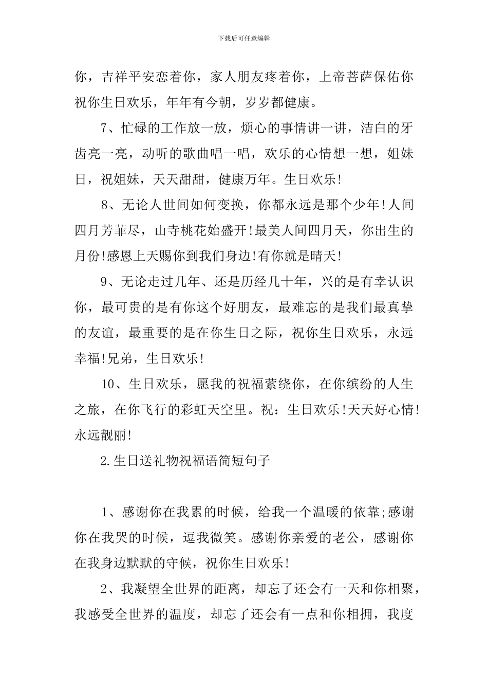 生日送礼物祝福语简短句子_第2页