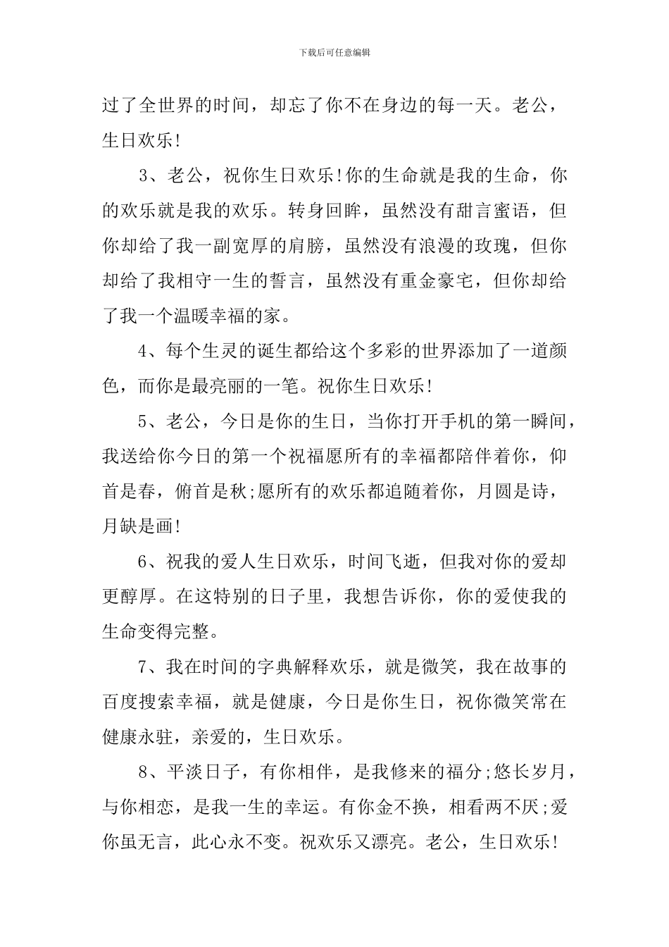 生日送礼物祝福语简短句子_第3页