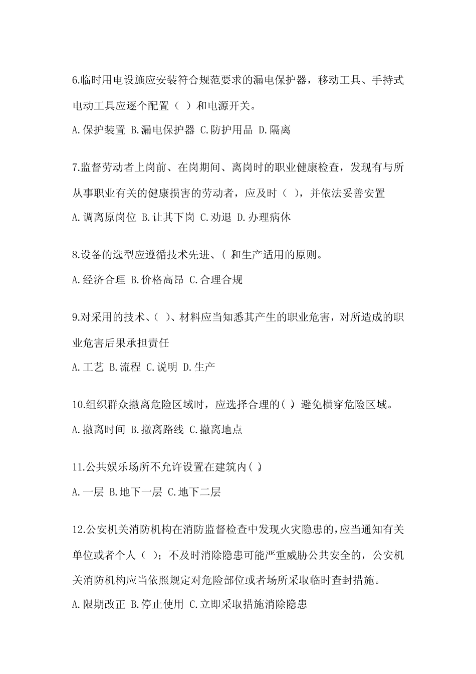 2024年岗位安全教育培训试题附答案【预热题】 _第2页