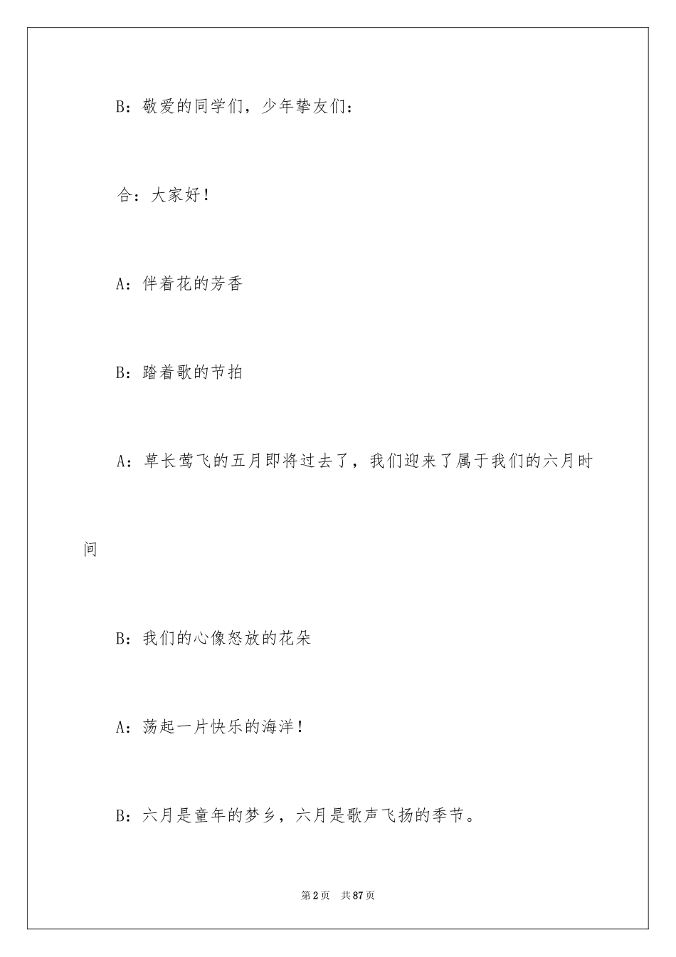 2024六一晚会主持词_6_第2页