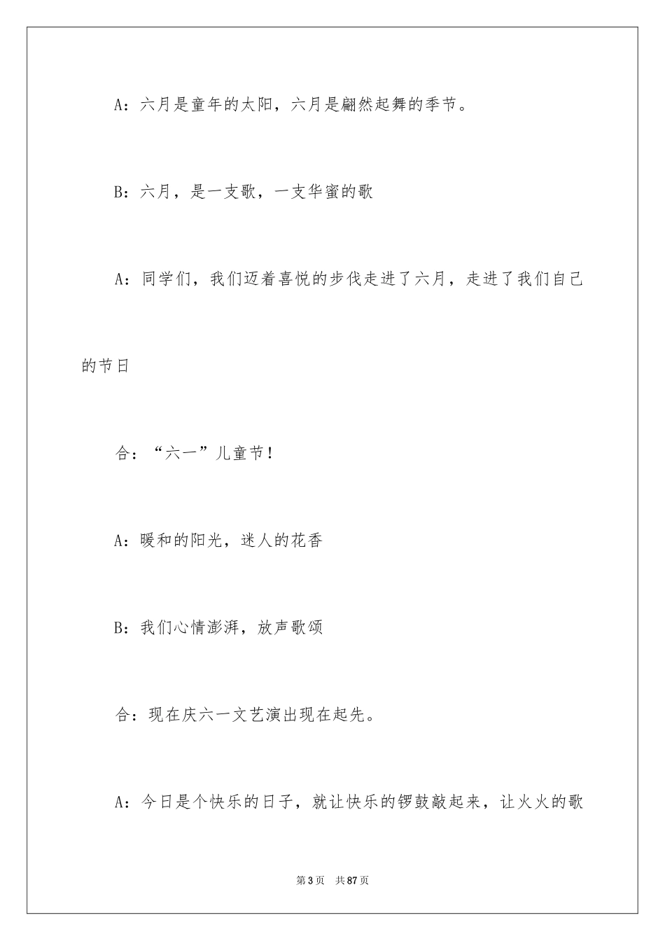 2024六一晚会主持词_6_第3页