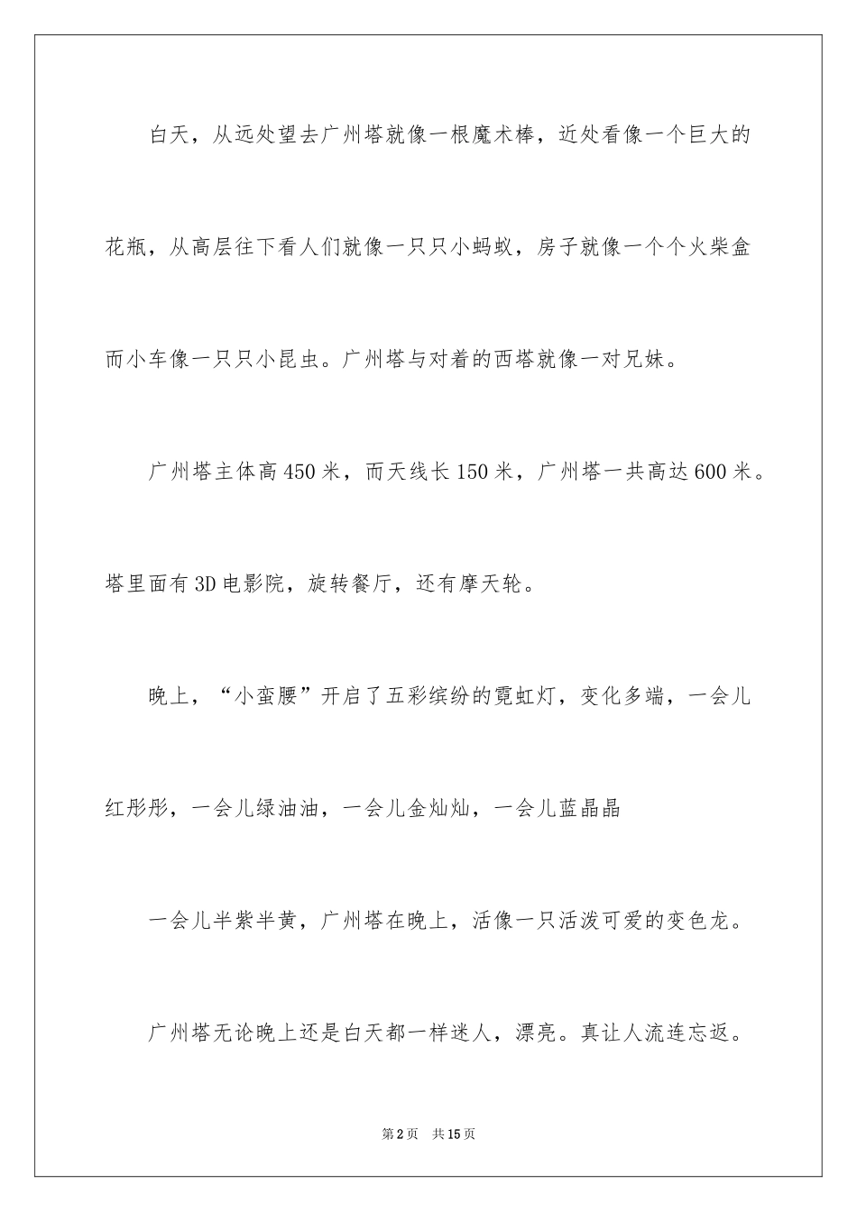 2024写物的作文_331_第2页