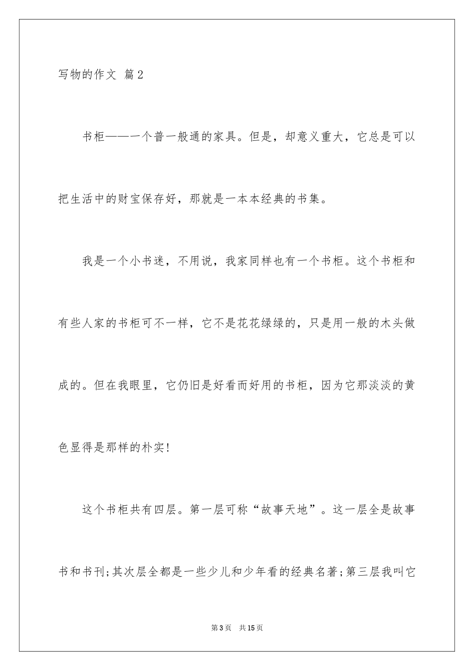 2024写物的作文_331_第3页