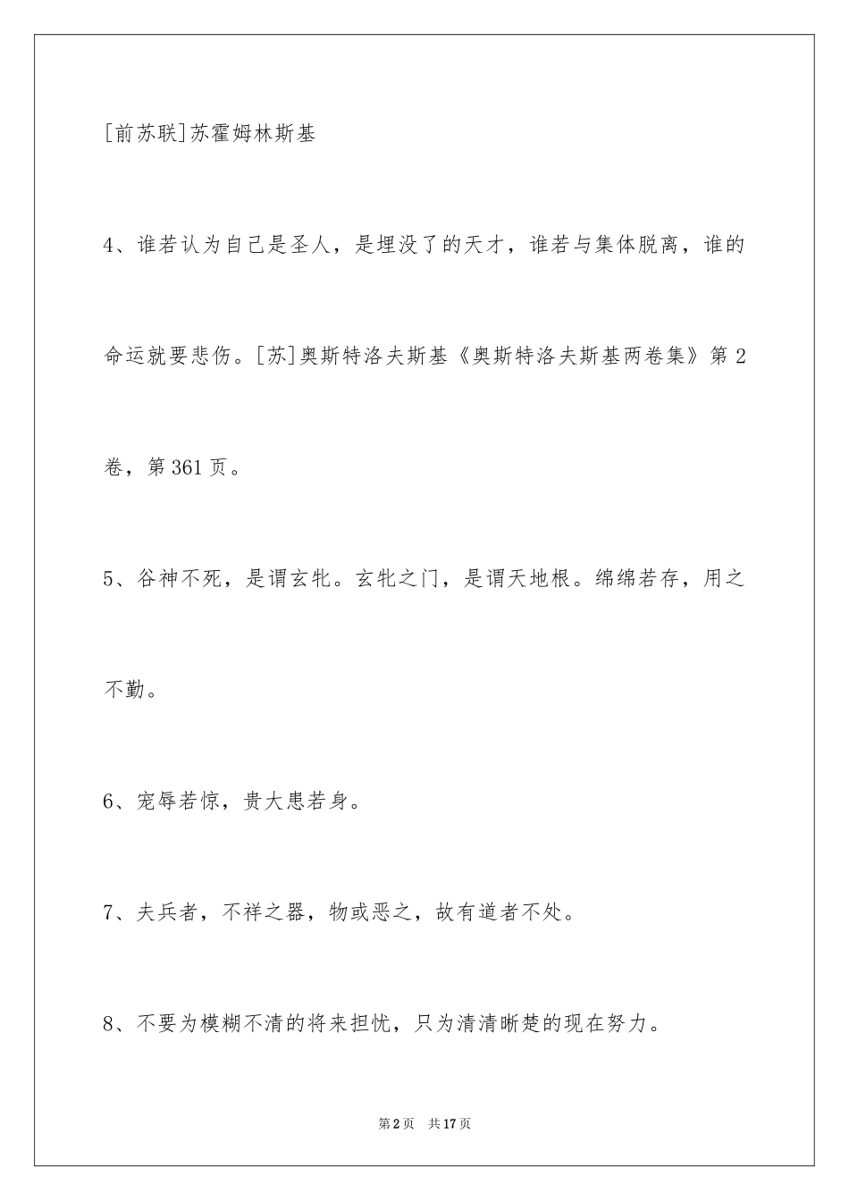 2024励志的格言_8_第2页