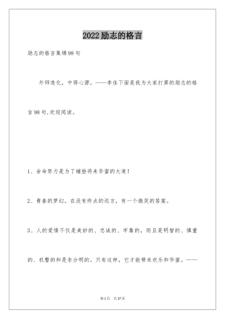 2024励志的格言_8