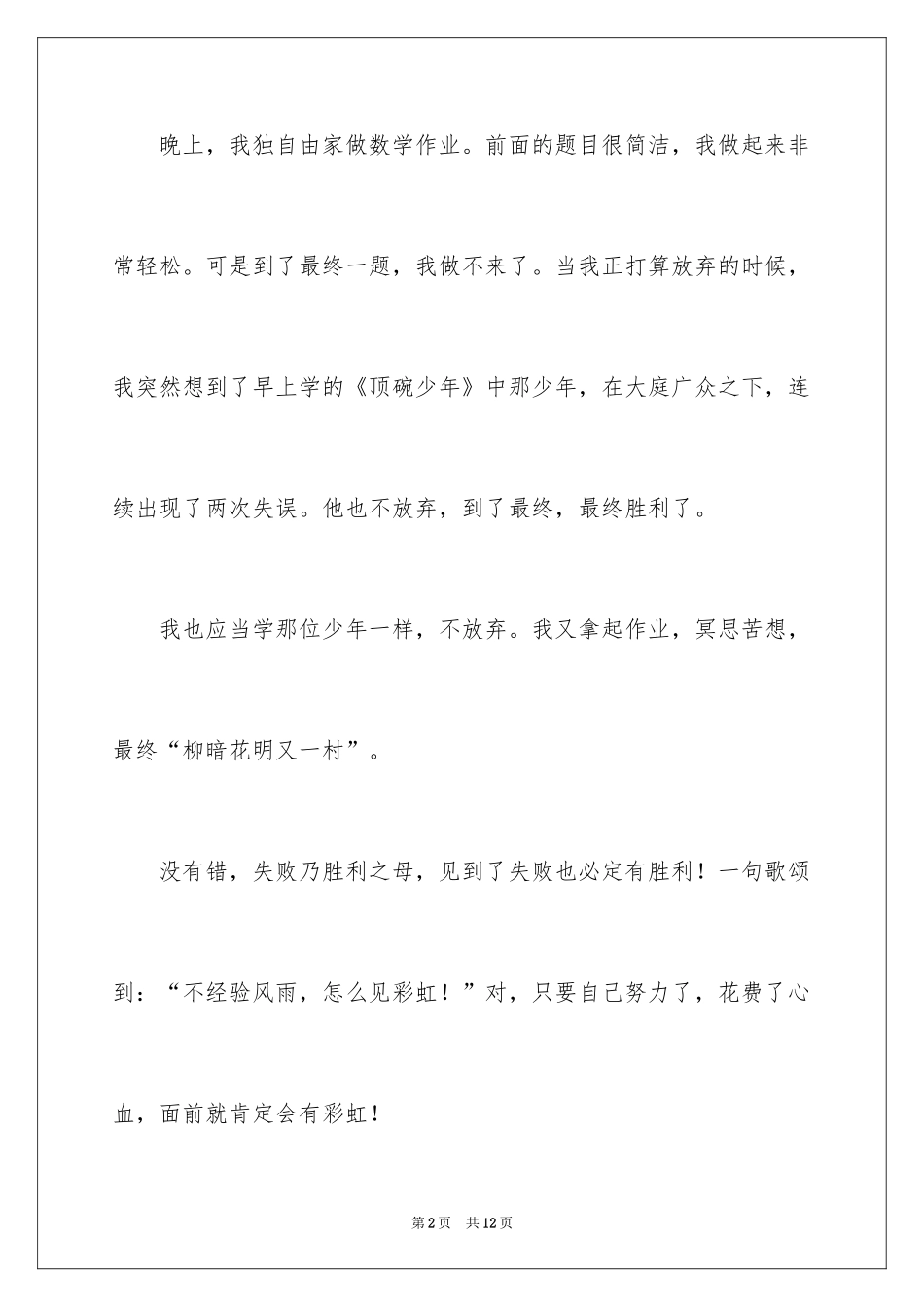 2024《顶碗少年》读书笔记_3_第2页