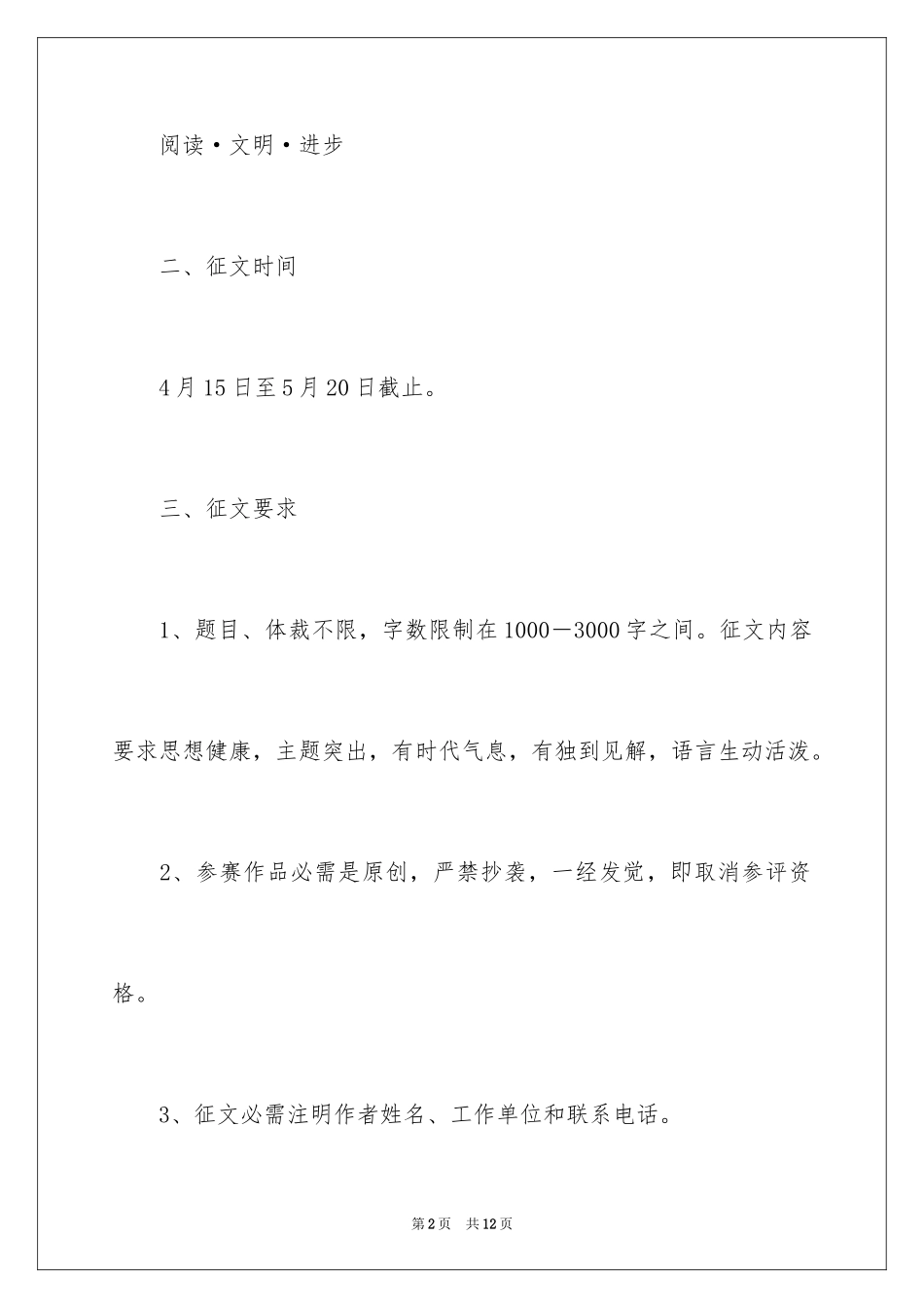 2024五四青年节的读书方案_第2页