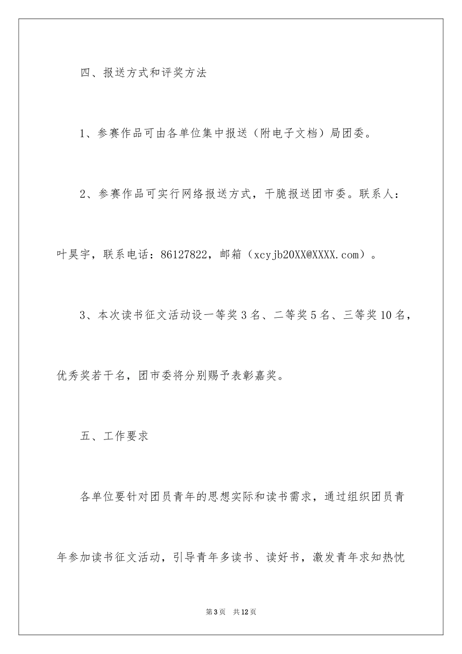 2024五四青年节的读书方案_第3页