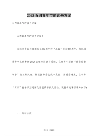 2024五四青年节的读书方案