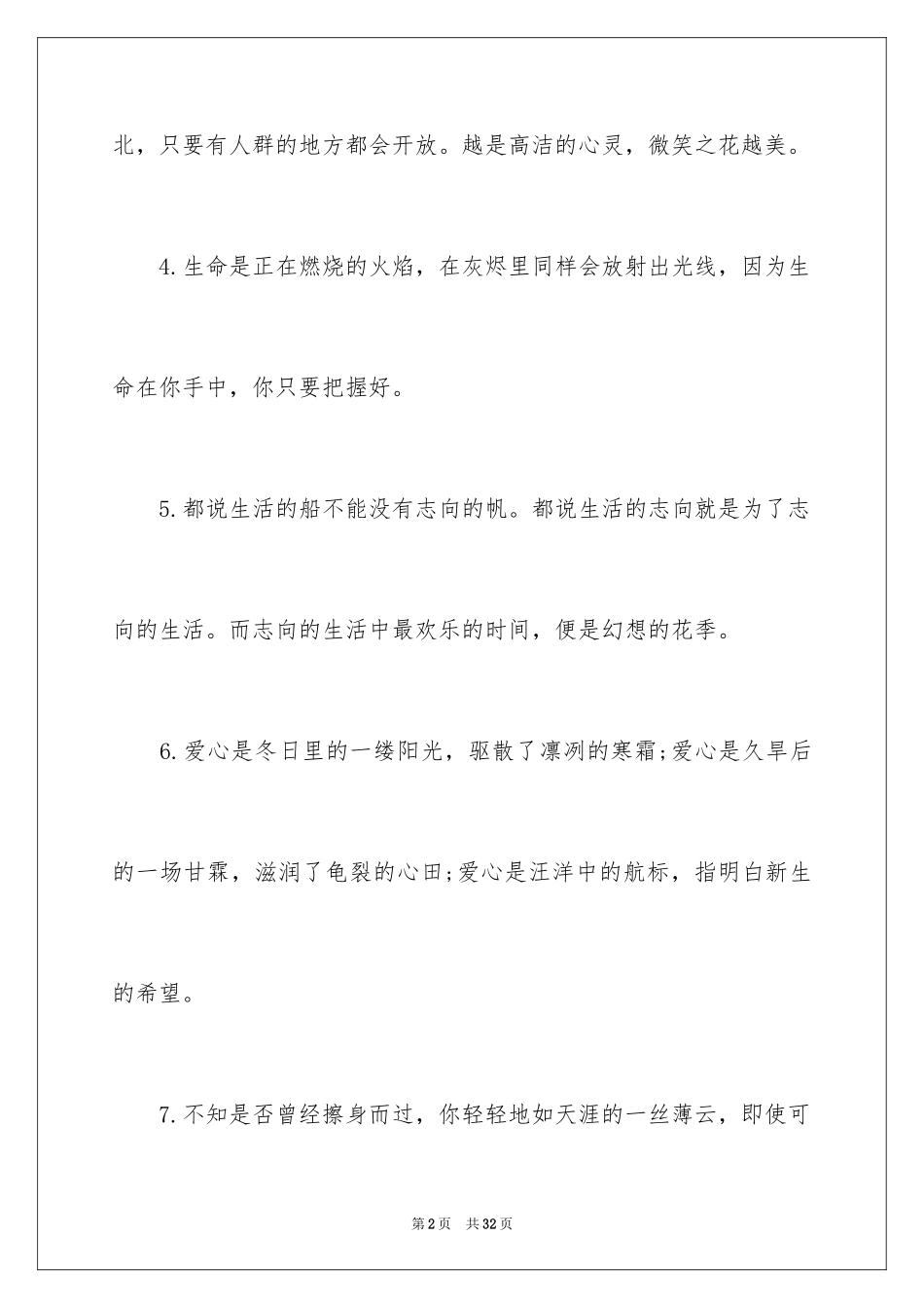 2024中考精彩语句_第2页