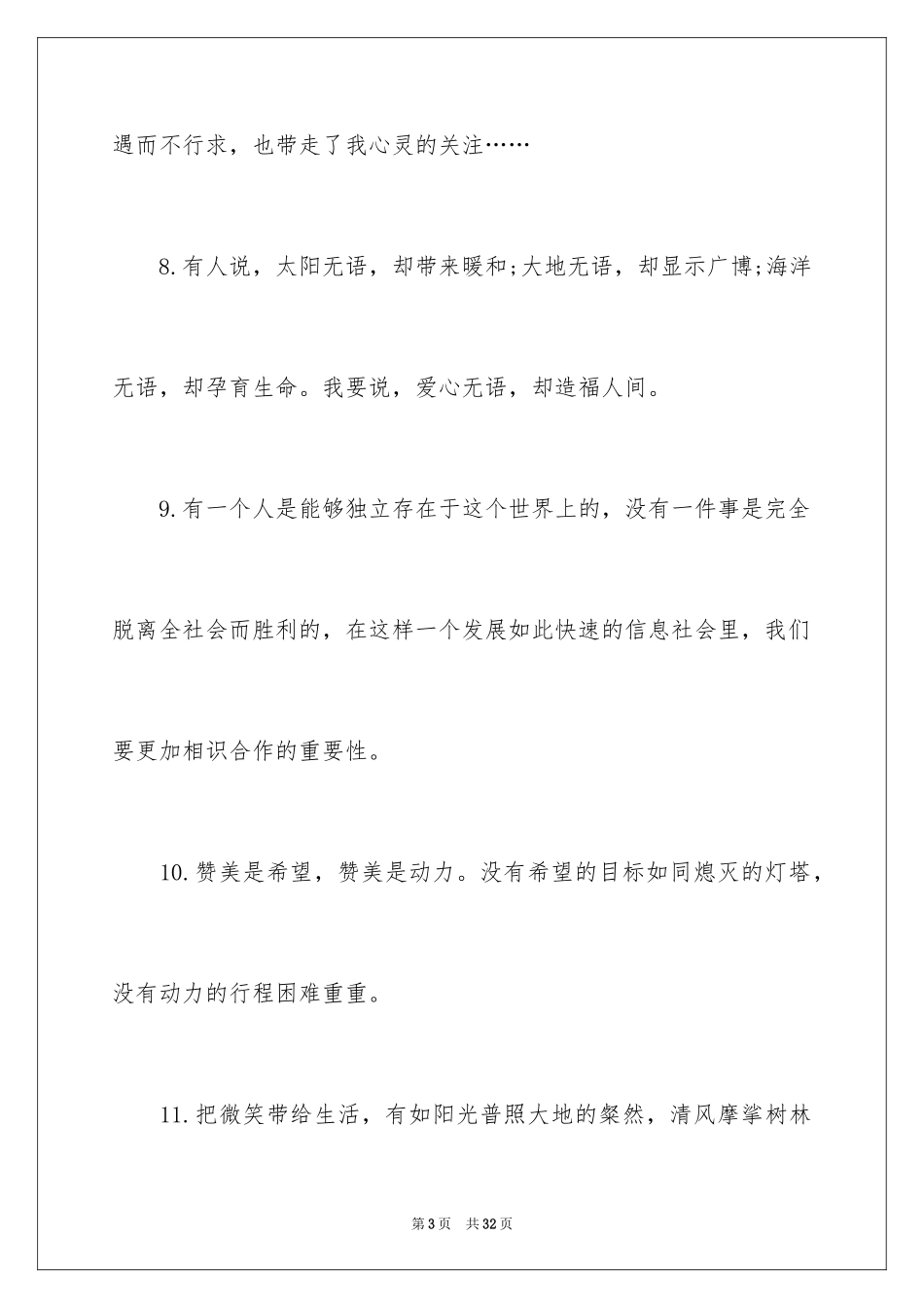 2024中考精彩语句_第3页