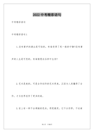 2024中考精彩语句