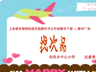 人教版小学数学五年级下册找次品PPT课件_(1)