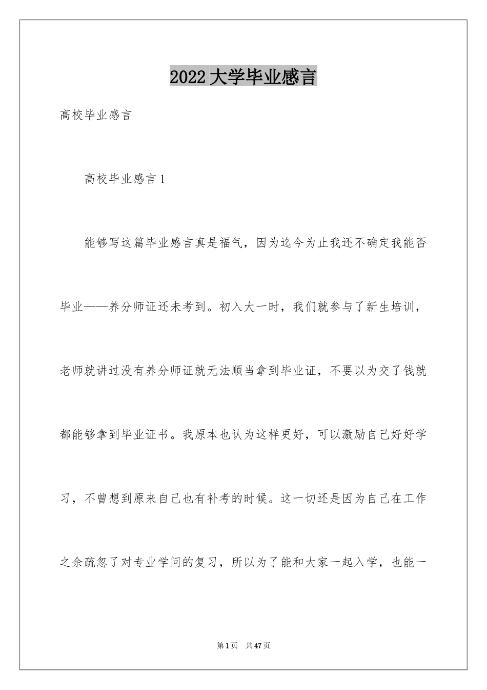 2024大学毕业感言_46_第1页