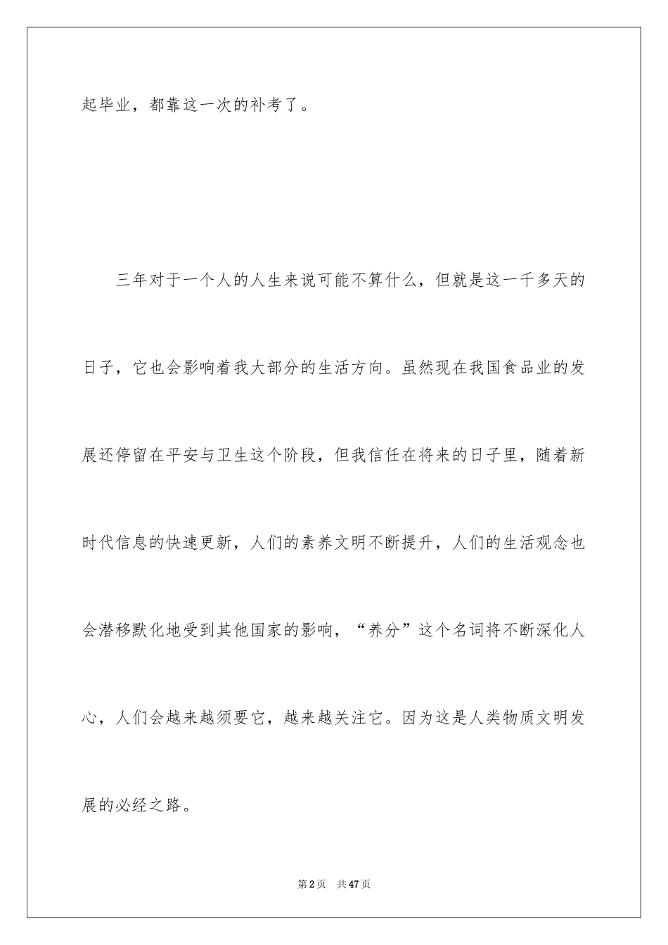 2024大学毕业感言_46_第2页