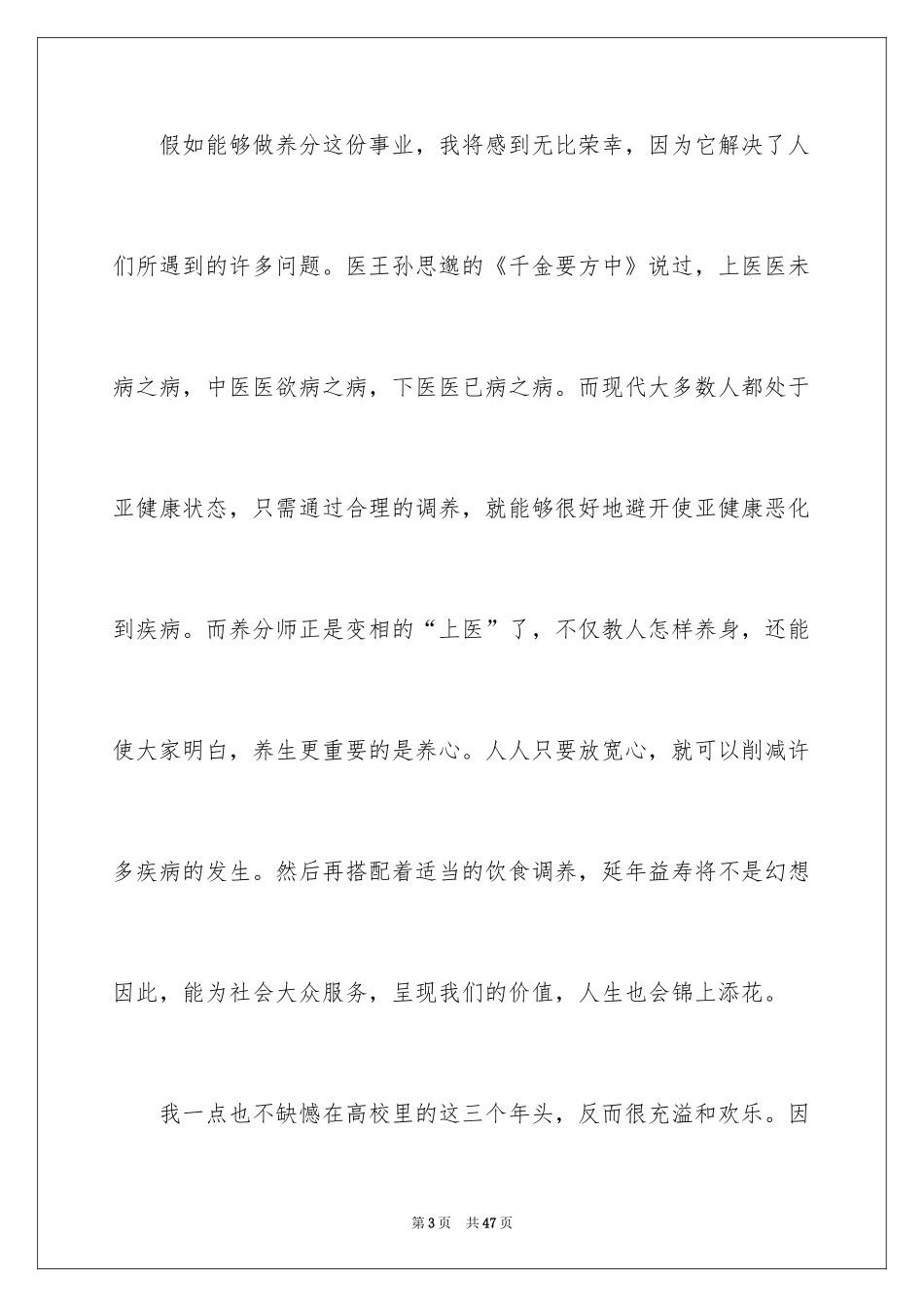 2024大学毕业感言_46_第3页