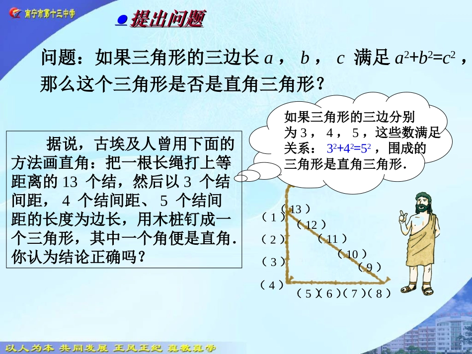 勾股定理的逆定理课件_第3页