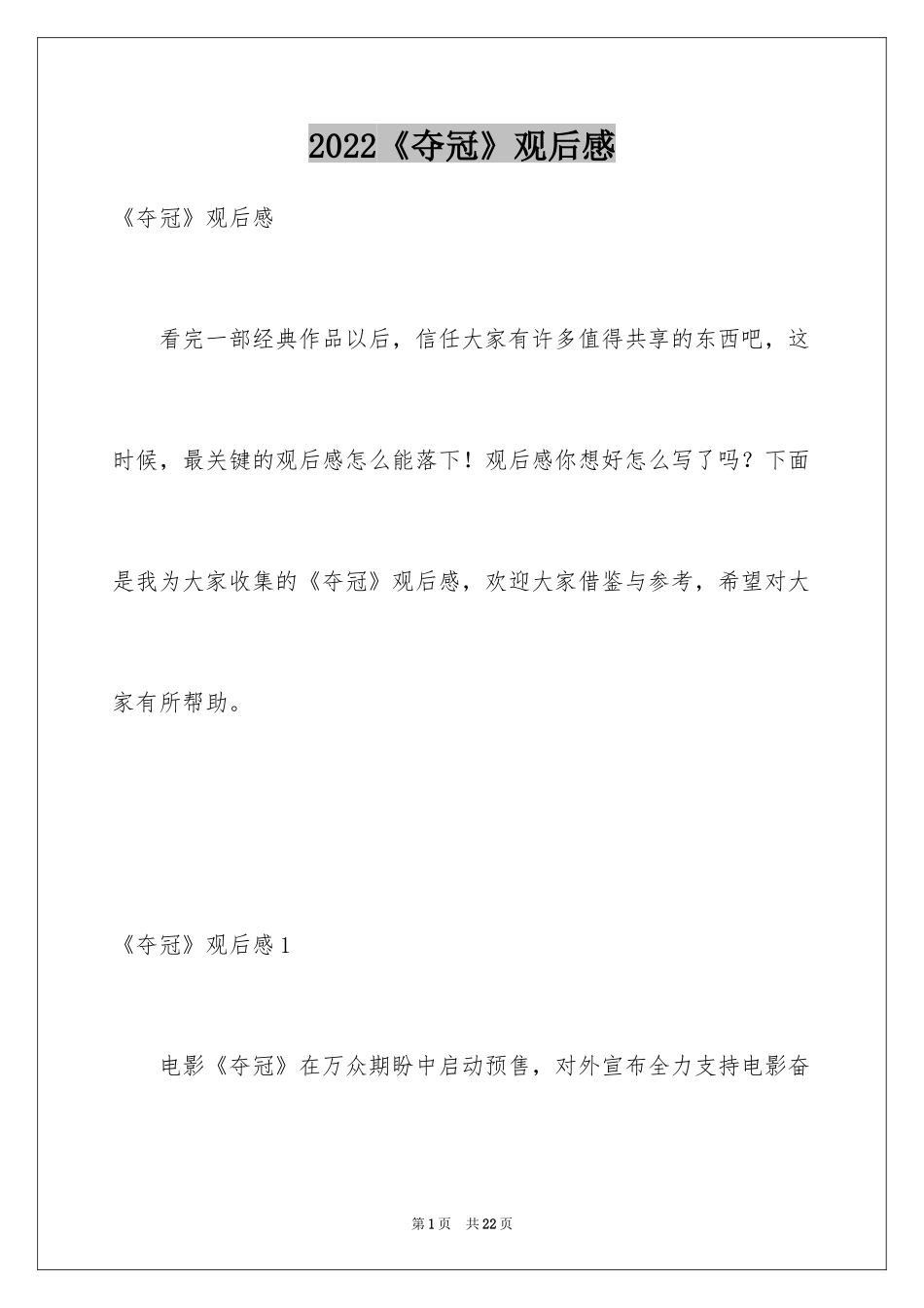 2024《夺冠》观后感_27_第1页