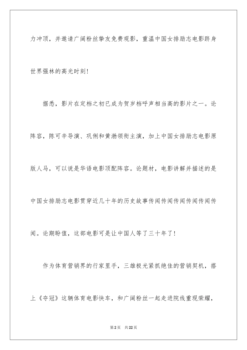 2024《夺冠》观后感_27_第2页