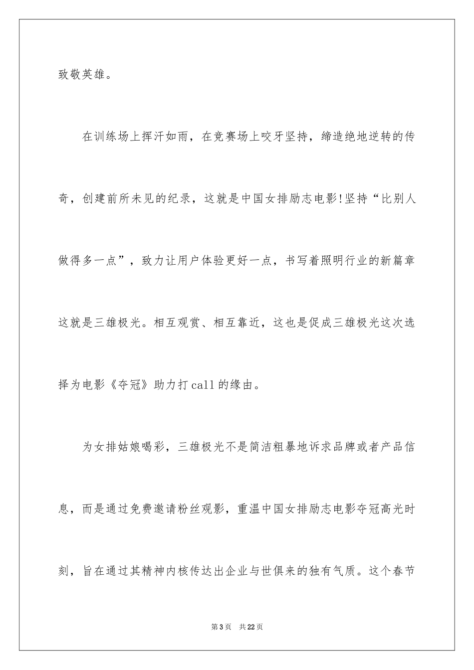 2024《夺冠》观后感_27_第3页