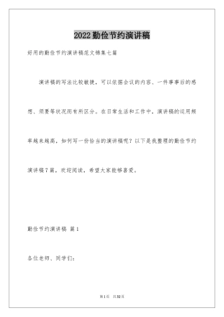 2024勤俭节约演讲稿_1978