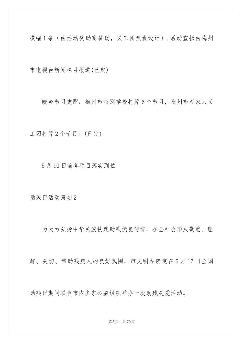 2024助残日活动策划_3_第3页