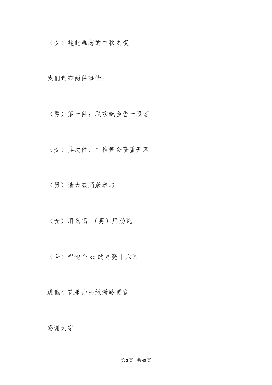 2024中秋节演讲稿_94_第3页