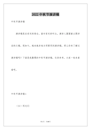 2024中秋节演讲稿_94