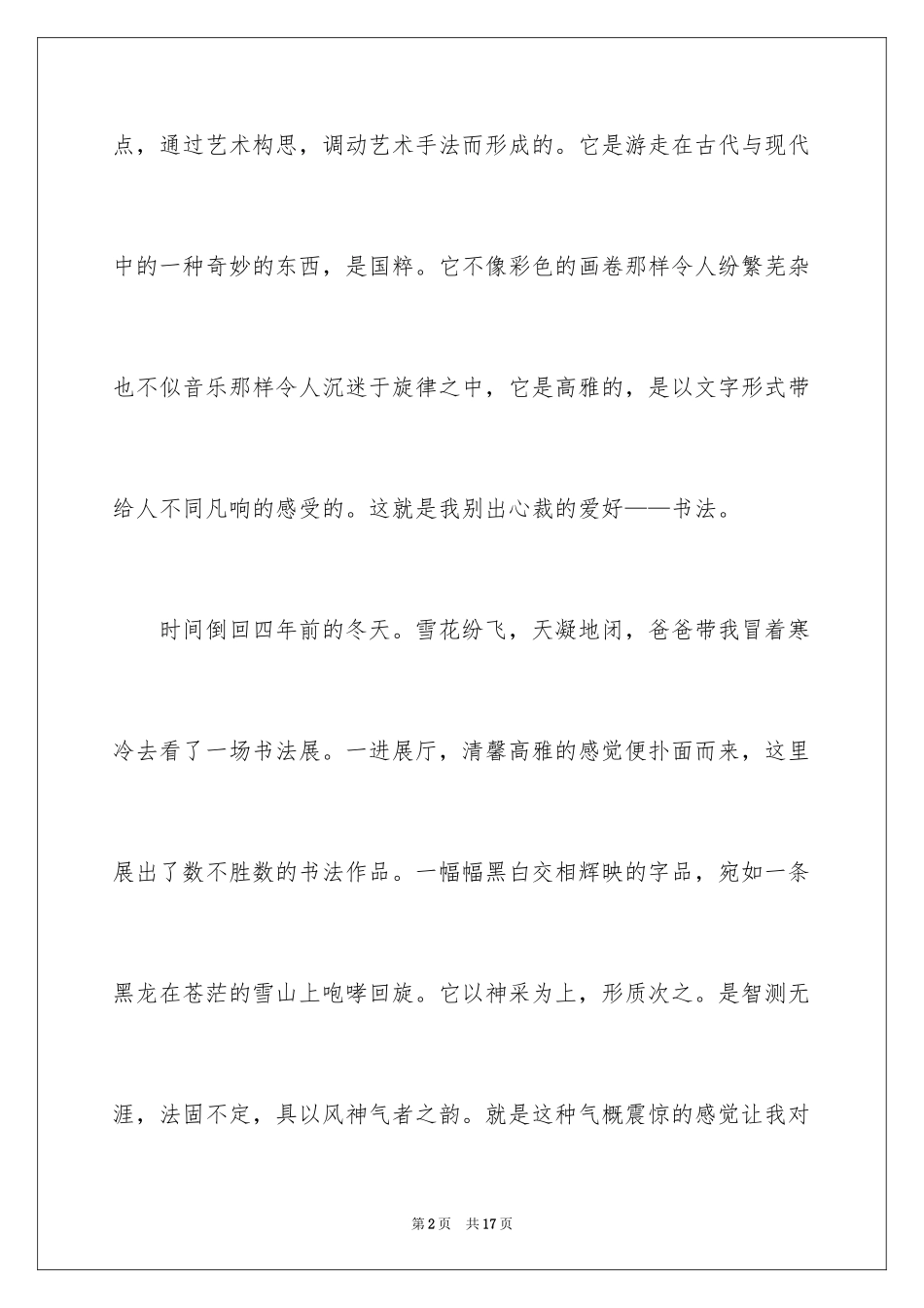 2024写物优秀作文_206_第2页