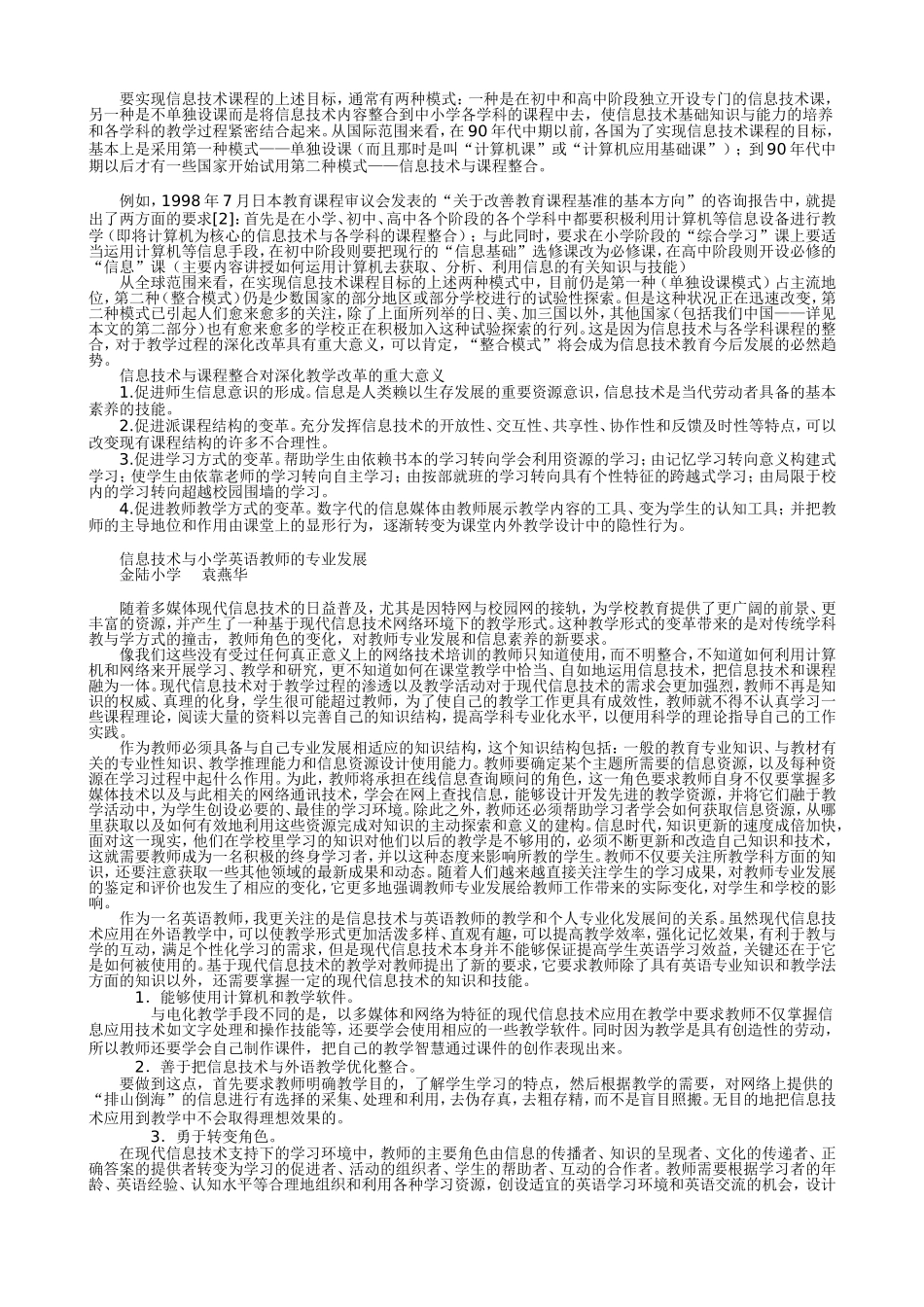 信息技术与课程整合论文_第2页