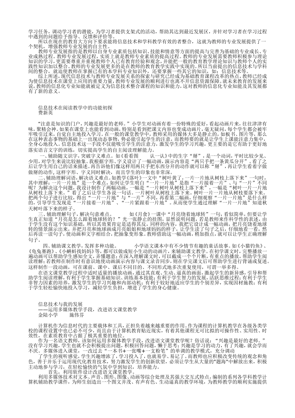 信息技术与课程整合论文_第3页