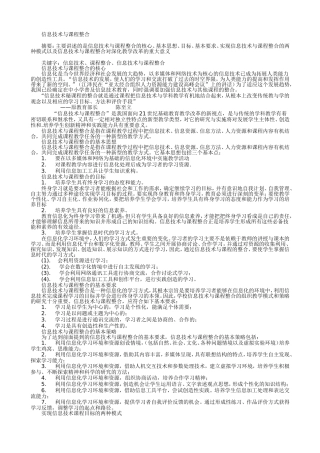 信息技术与课程整合论文