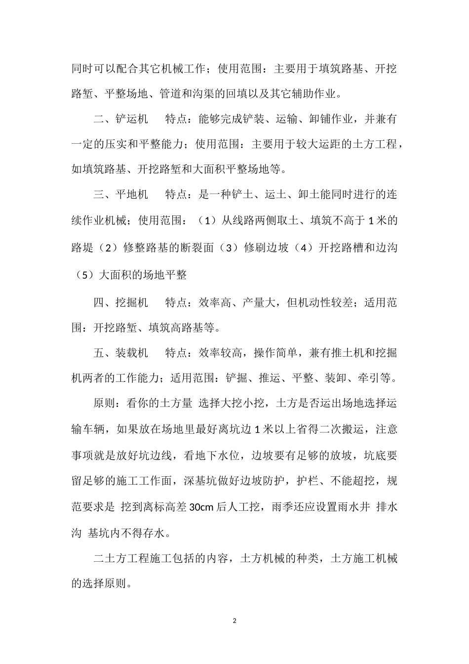 常用的地基处理、基础工程施工工艺、方法_第2页