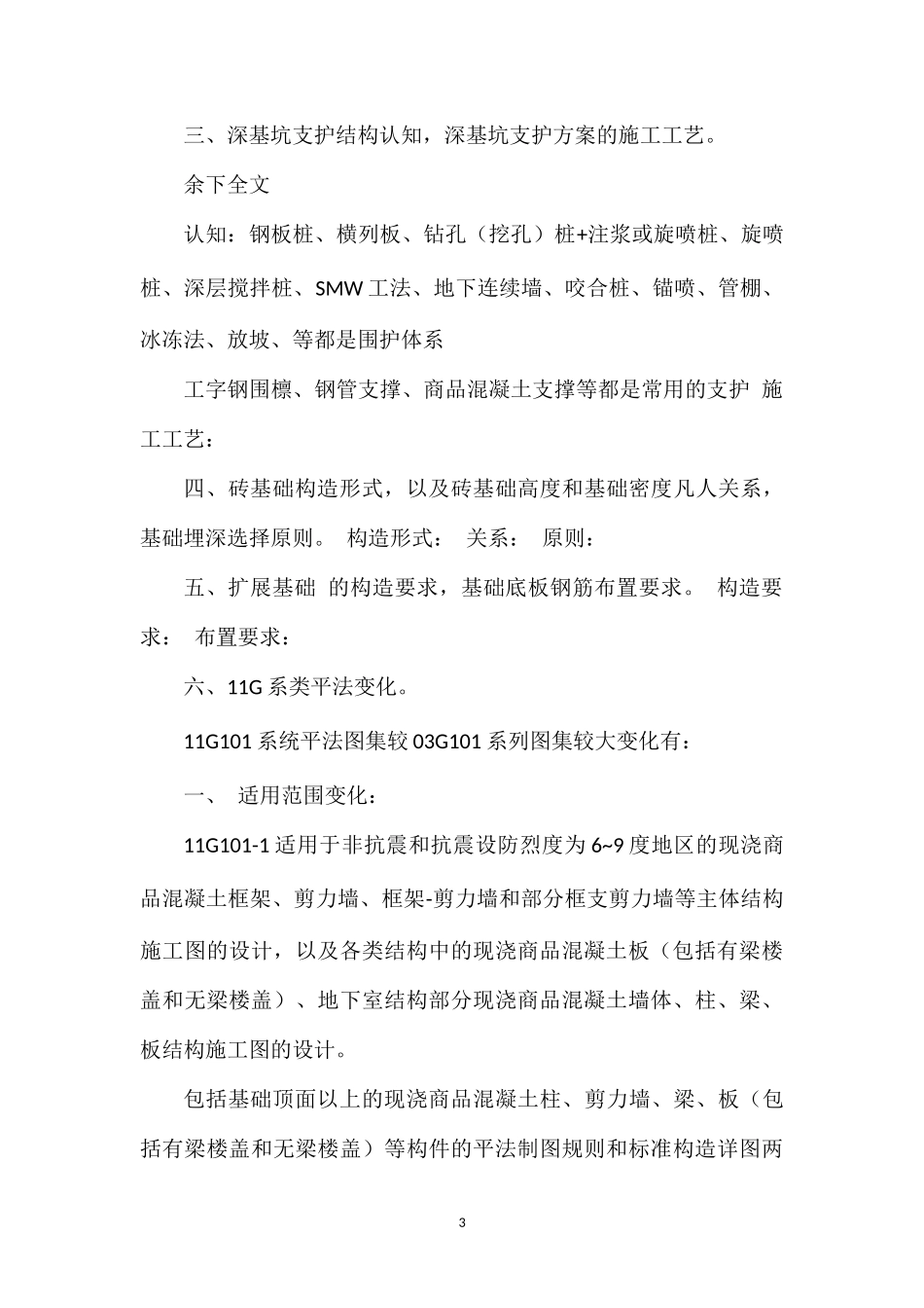 常用的地基处理、基础工程施工工艺、方法_第3页