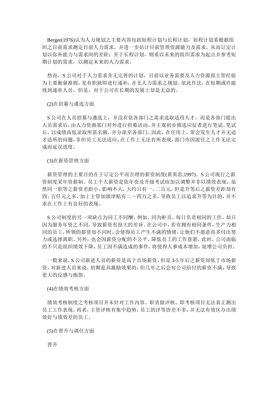 工作分析与职务说明书之建立_第2页